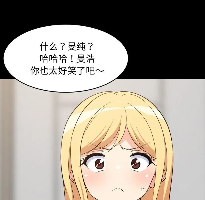 难缠姐妹偏要和我同居 - 第59話 - page 71