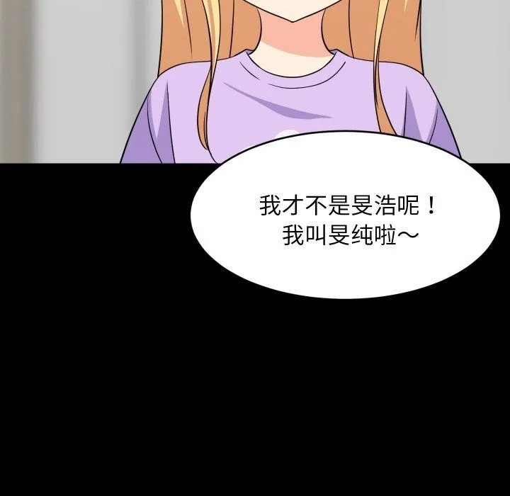 难缠姐妹偏要和我同居 - 第59話 - page 72