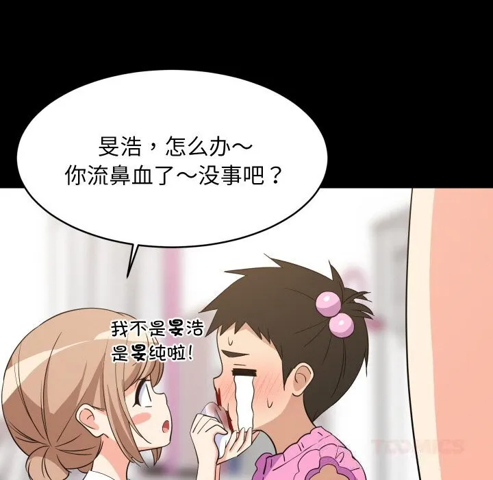 难缠姐妹偏要和我同居 - 第59話 - page 75