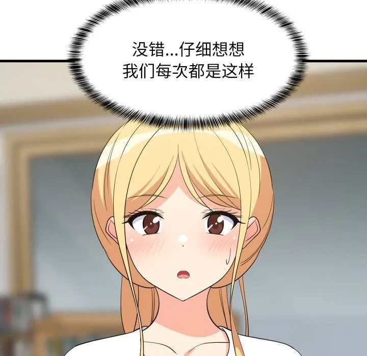 难缠姐妹偏要和我同居 - 第59話 - page 79