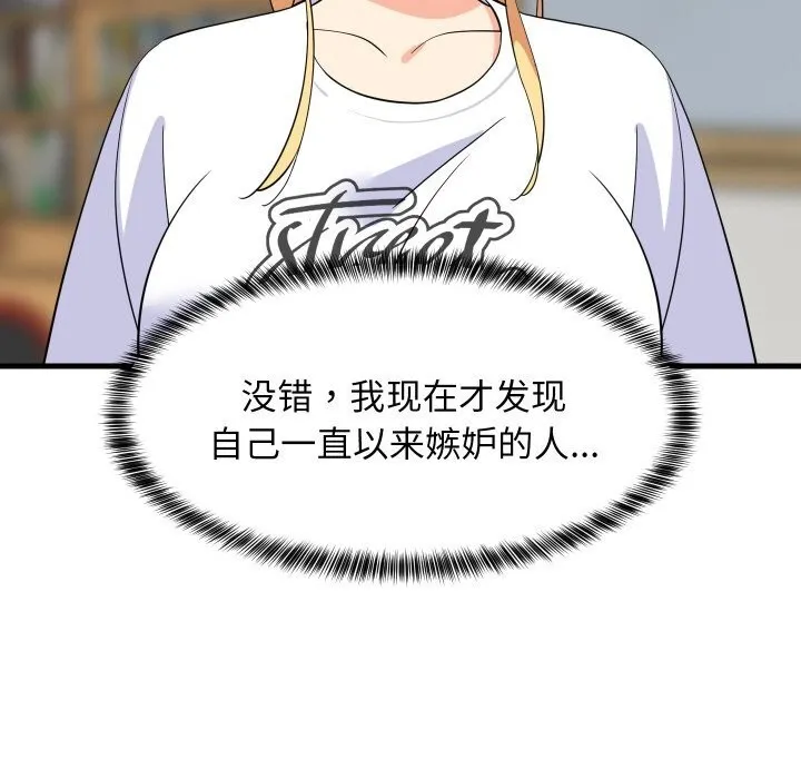 难缠姐妹偏要和我同居 - 第59話 - page 82