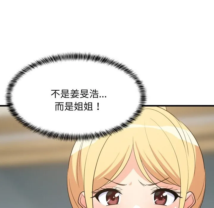 难缠姐妹偏要和我同居 - 第59話 - page 83