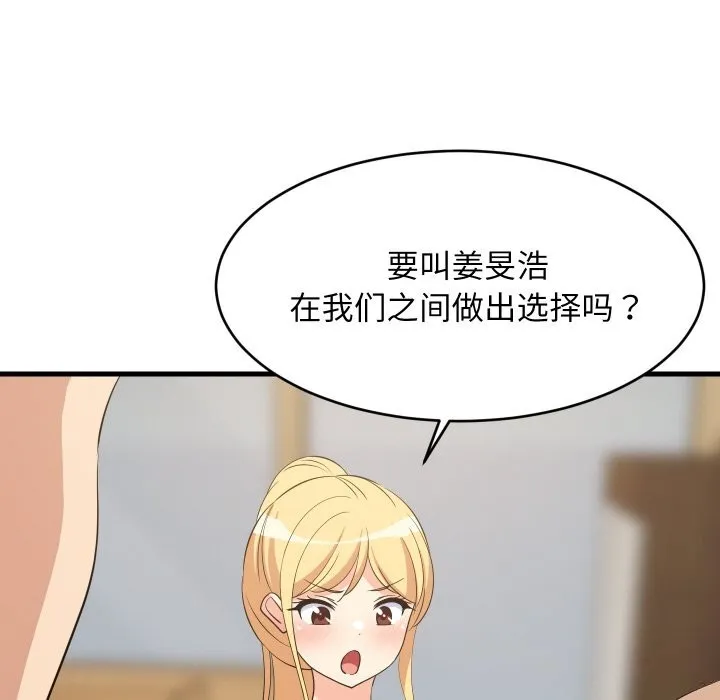 难缠姐妹偏要和我同居 - 第59話 - page 89