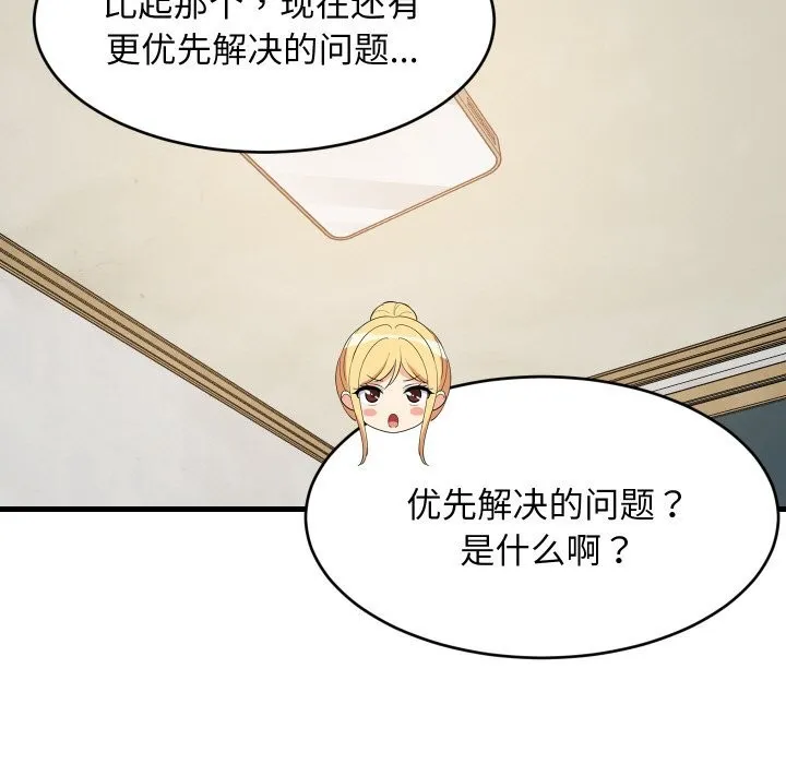 难缠姐妹偏要和我同居 - 第59話 - page 92
