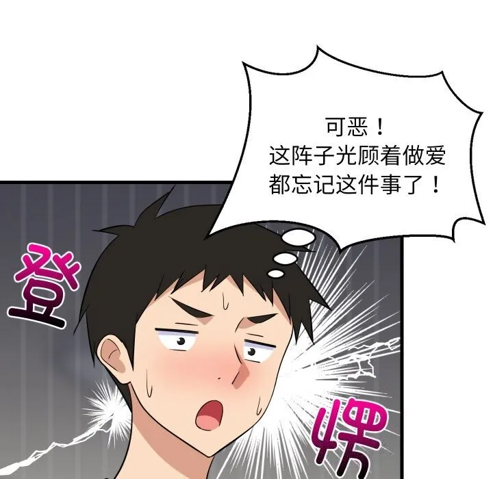 难缠姐妹偏要和我同居 - 第59話 - page 96