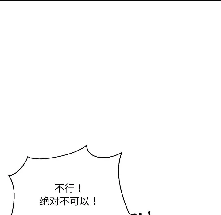 难缠姐妹偏要和我同居 - 第59話 - page 100