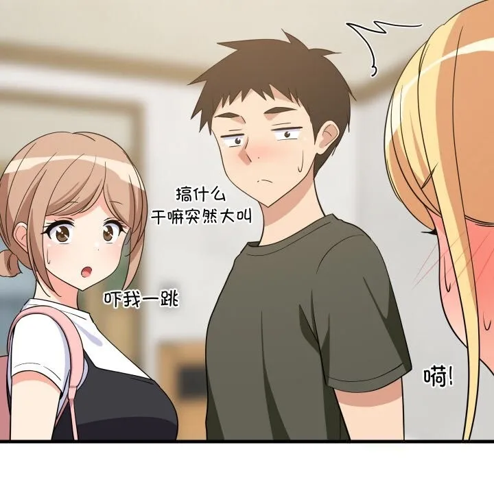 难缠姐妹偏要和我同居 - 第59話 - page 103