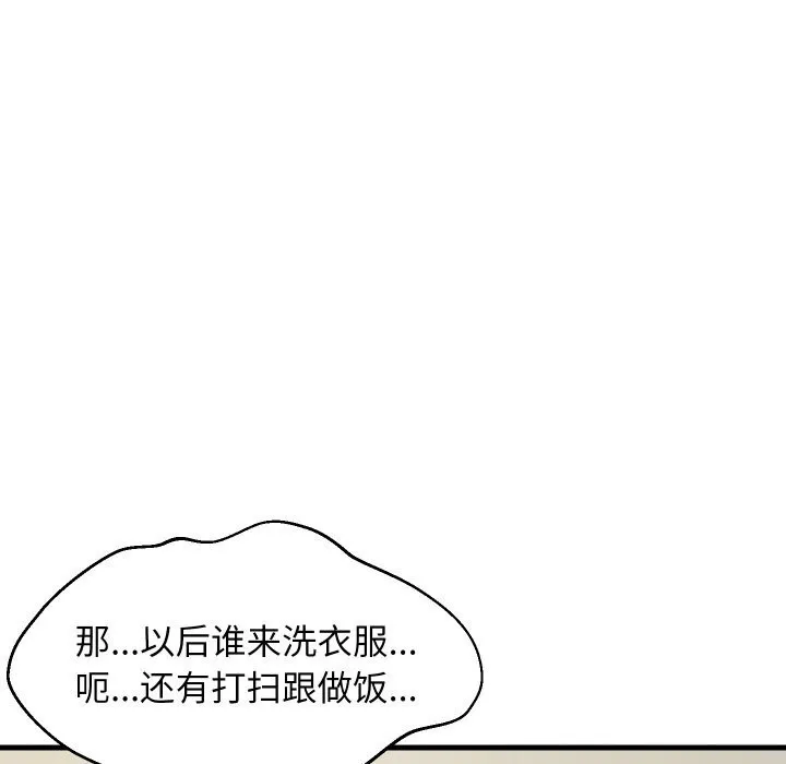 难缠姐妹偏要和我同居 - 第59話 - page 104