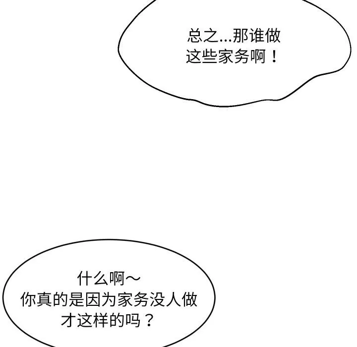 难缠姐妹偏要和我同居 - 第59話 - page 106