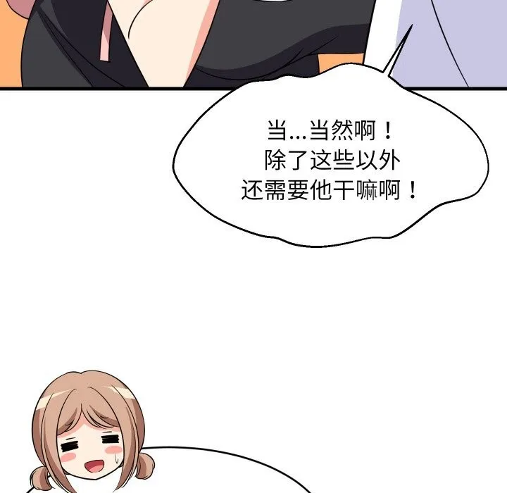 难缠姐妹偏要和我同居 - 第59話 - page 108