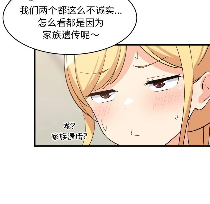 难缠姐妹偏要和我同居 - 第59話 - page 109