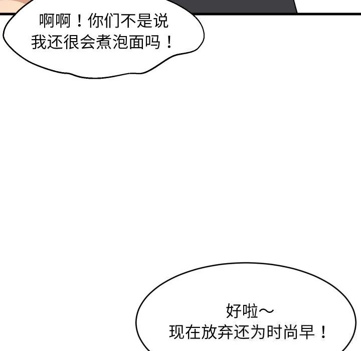 难缠姐妹偏要和我同居 - 第59話 - page 114
