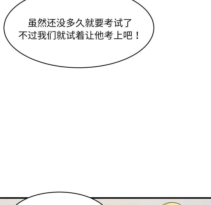 难缠姐妹偏要和我同居 - 第59話 - page 116