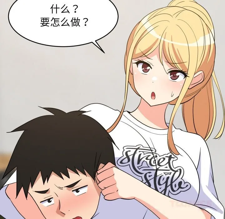 难缠姐妹偏要和我同居 - 第59話 - page 117
