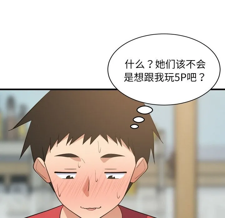 难缠姐妹偏要和我同居 - 第59話 - page 127