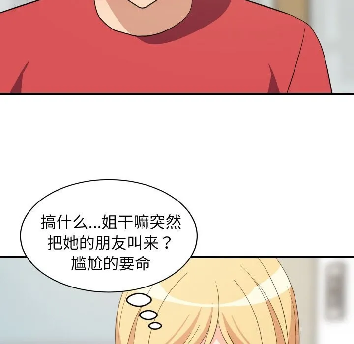 难缠姐妹偏要和我同居 - 第59話 - page 128