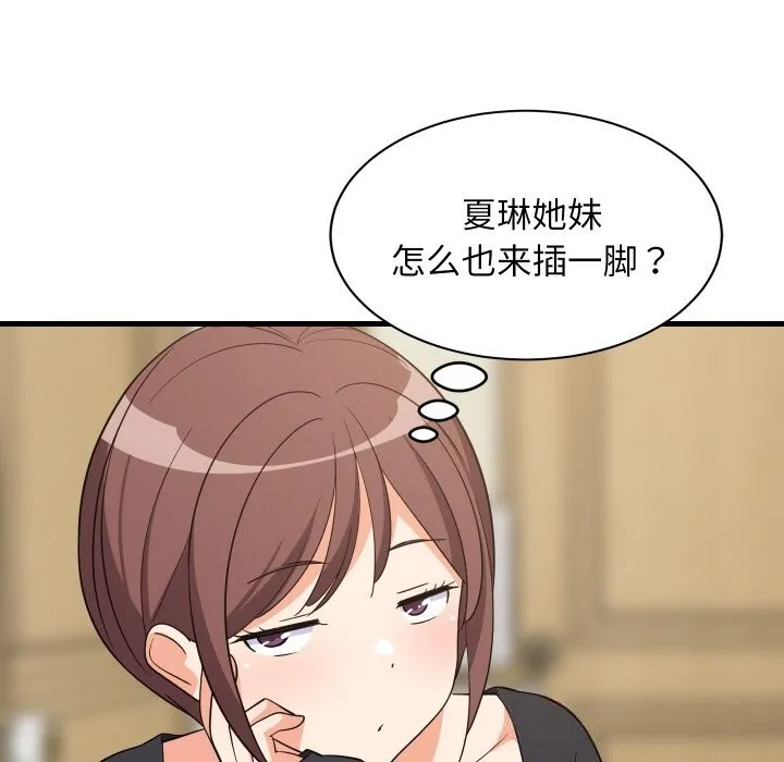 难缠姐妹偏要和我同居 - 第59話 - page 133