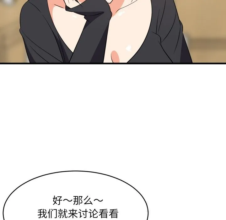 难缠姐妹偏要和我同居 - 第59話 - page 134