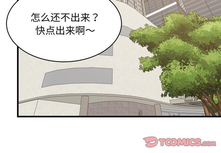 难缠姐妹偏要和我同居 - 第46話 - page 3