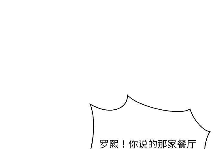 难缠姐妹偏要和我同居 - 第46話 - page 4