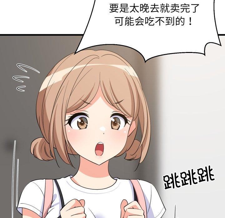 难缠姐妹偏要和我同居 - 第46話 - page 5