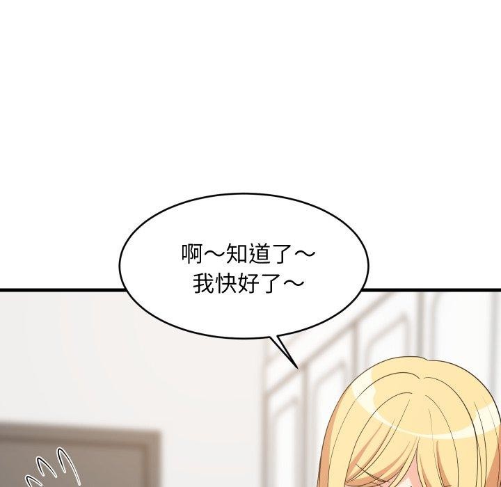 难缠姐妹偏要和我同居 - 第46話 - page 7