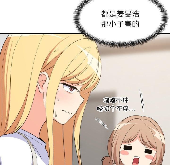 难缠姐妹偏要和我同居 - 第46話 - page 10