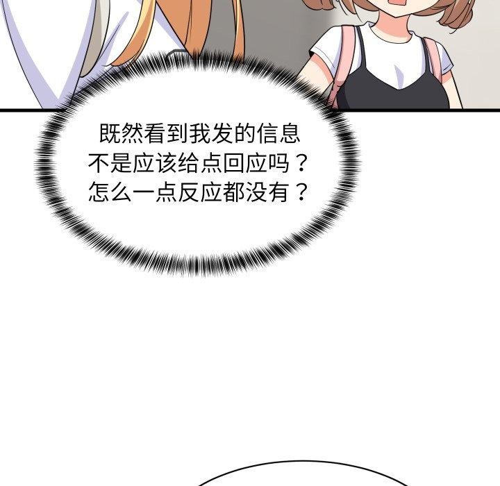 难缠姐妹偏要和我同居 - 第46話 - page 11