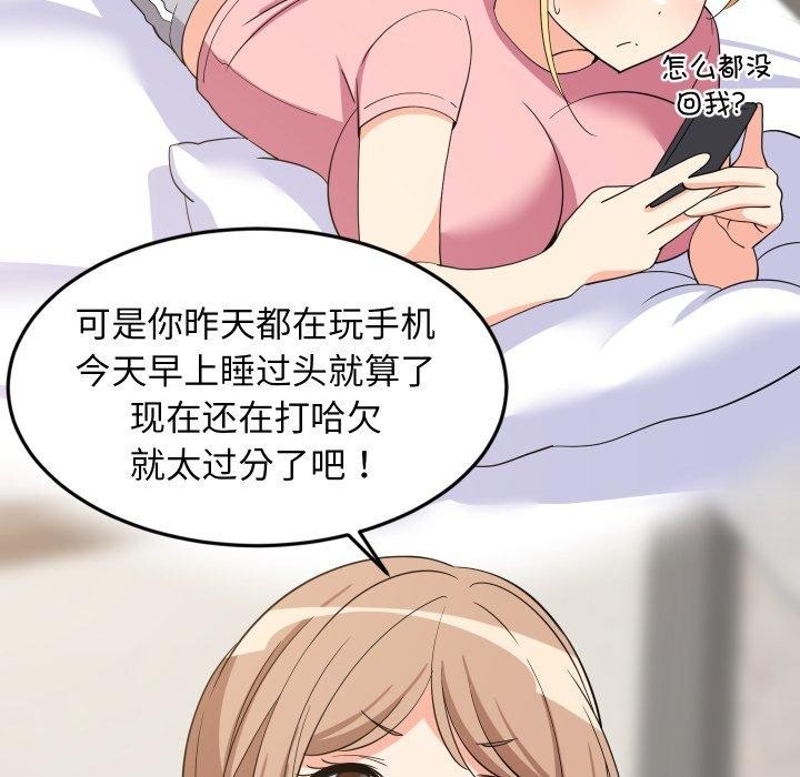 难缠姐妹偏要和我同居 - 第46話 - page 18