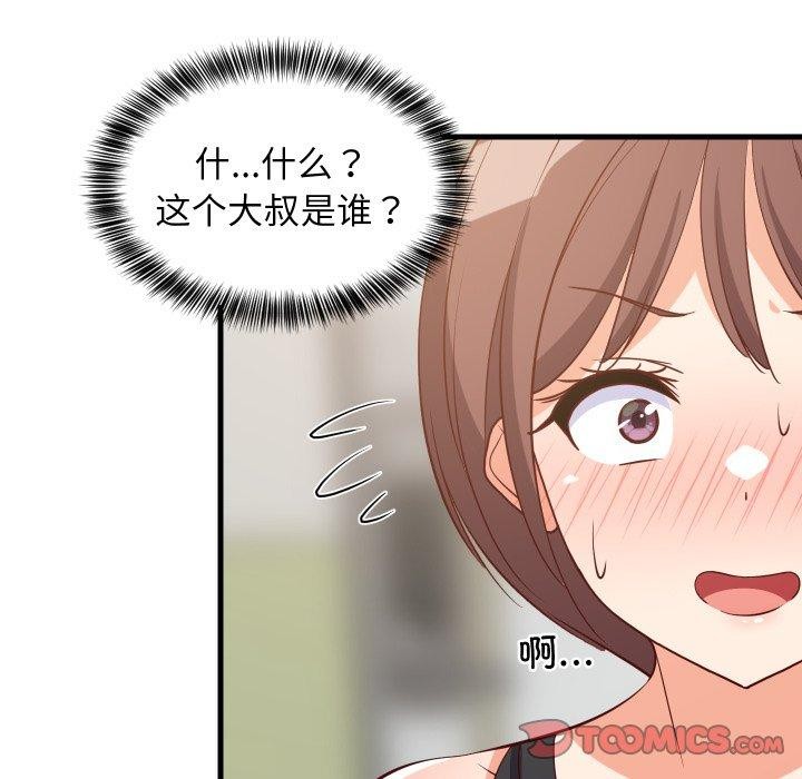 难缠姐妹偏要和我同居 - 第46話 - page 39