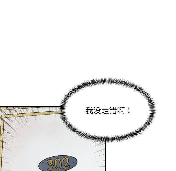 难缠姐妹偏要和我同居 - 第46話 - page 43