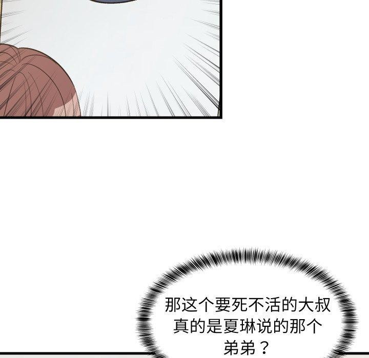 难缠姐妹偏要和我同居 - 第46話 - page 44