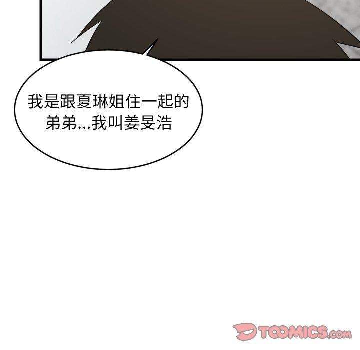 难缠姐妹偏要和我同居 - 第46話 - page 48