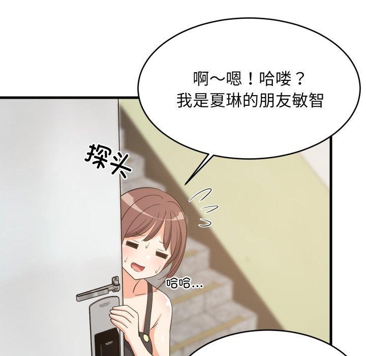 难缠姐妹偏要和我同居 - 第46話 - page 49