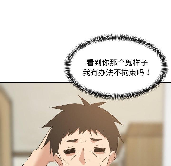 难缠姐妹偏要和我同居 - 第46話 - page 51