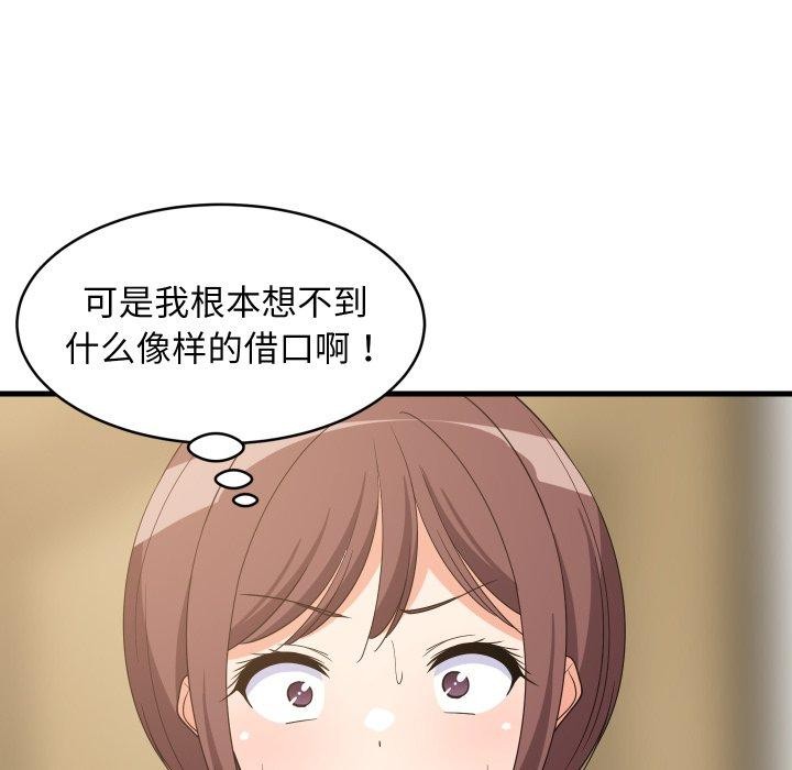 难缠姐妹偏要和我同居 - 第46話 - page 58