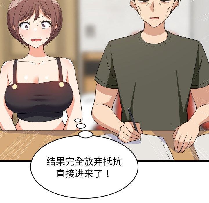 难缠姐妹偏要和我同居 - 第46話 - page 61