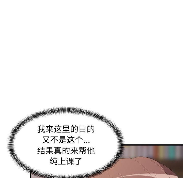 难缠姐妹偏要和我同居 - 第46話 - page 62
