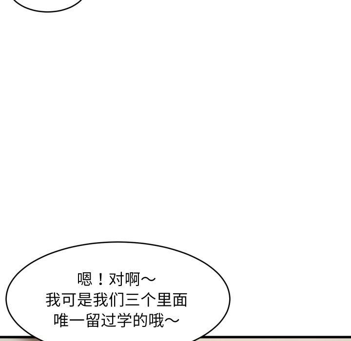 难缠姐妹偏要和我同居 - 第46話 - page 69