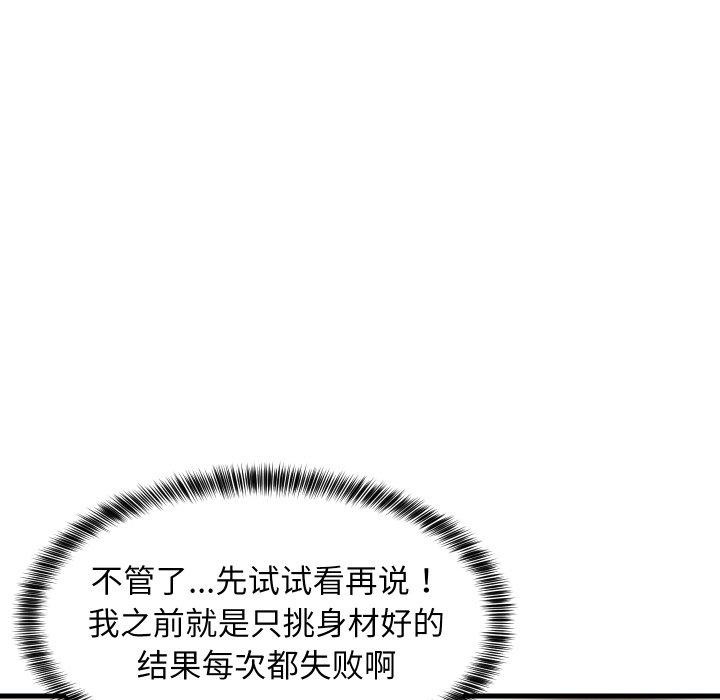 难缠姐妹偏要和我同居 - 第46話 - page 71