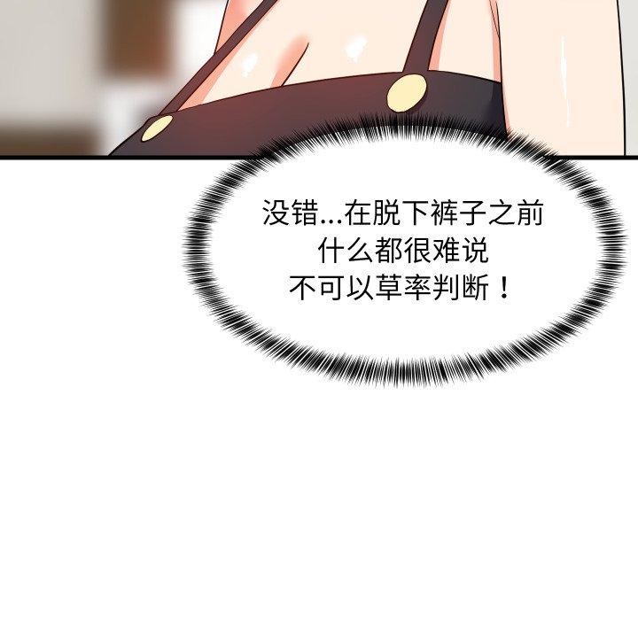 难缠姐妹偏要和我同居 - 第46話 - page 73