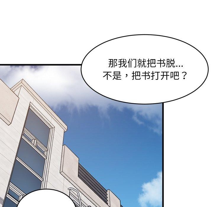 难缠姐妹偏要和我同居 - 第46話 - page 74