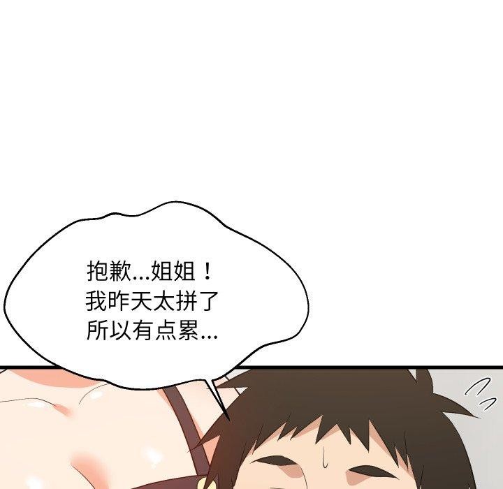 难缠姐妹偏要和我同居 - 第46話 - page 96