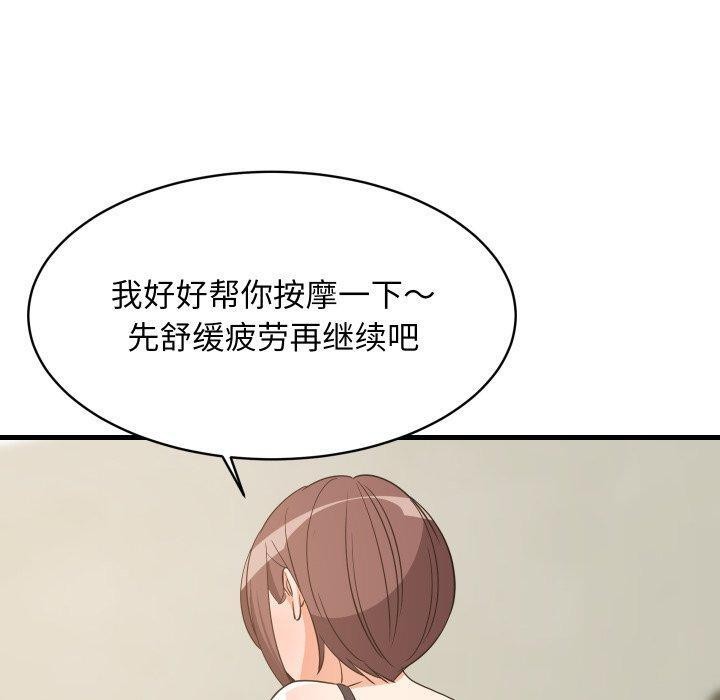 难缠姐妹偏要和我同居 - 第46話 - page 100