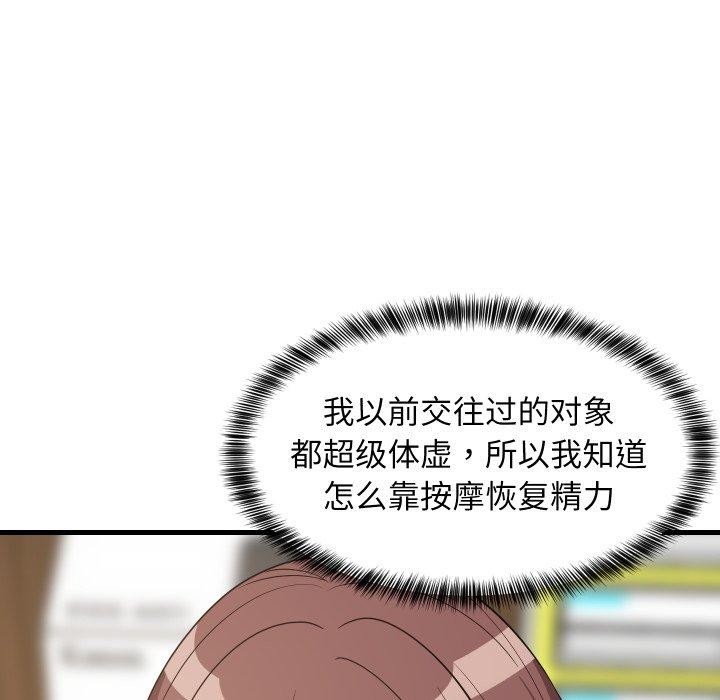 难缠姐妹偏要和我同居 - 第46話 - page 107