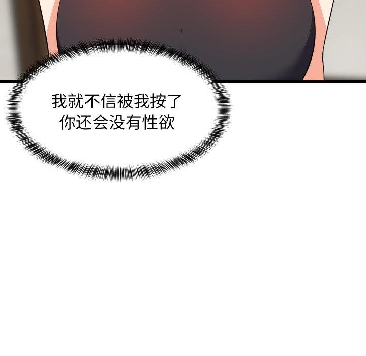 难缠姐妹偏要和我同居 - 第46話 - page 109
