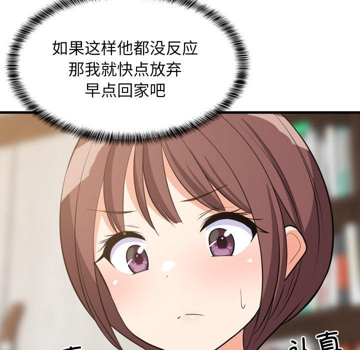 难缠姐妹偏要和我同居 - 第46話 - page 121