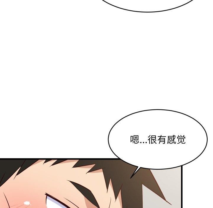 难缠姐妹偏要和我同居 - 第46話 - page 142
