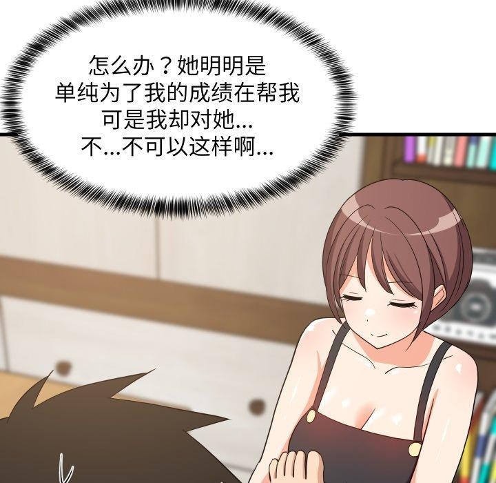 难缠姐妹偏要和我同居 - 第46話 - page 144