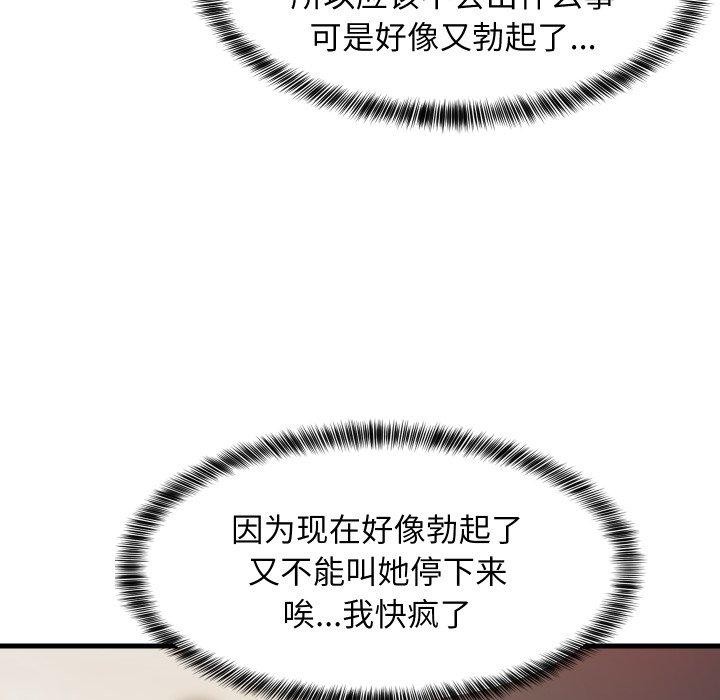难缠姐妹偏要和我同居 - 第46話 - page 146